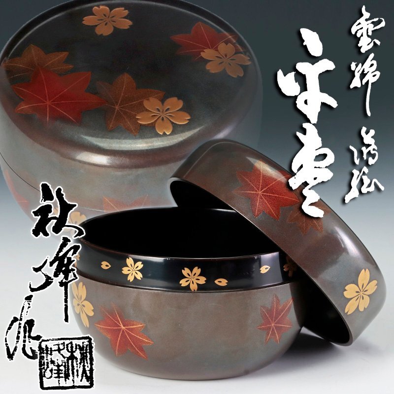 Yahoo!オークション -「秋峰作」(漆芸) (工芸品)の落札相場 Yahoo!オークション -「秋峰作」(漆芸) (工芸品)の落札相場