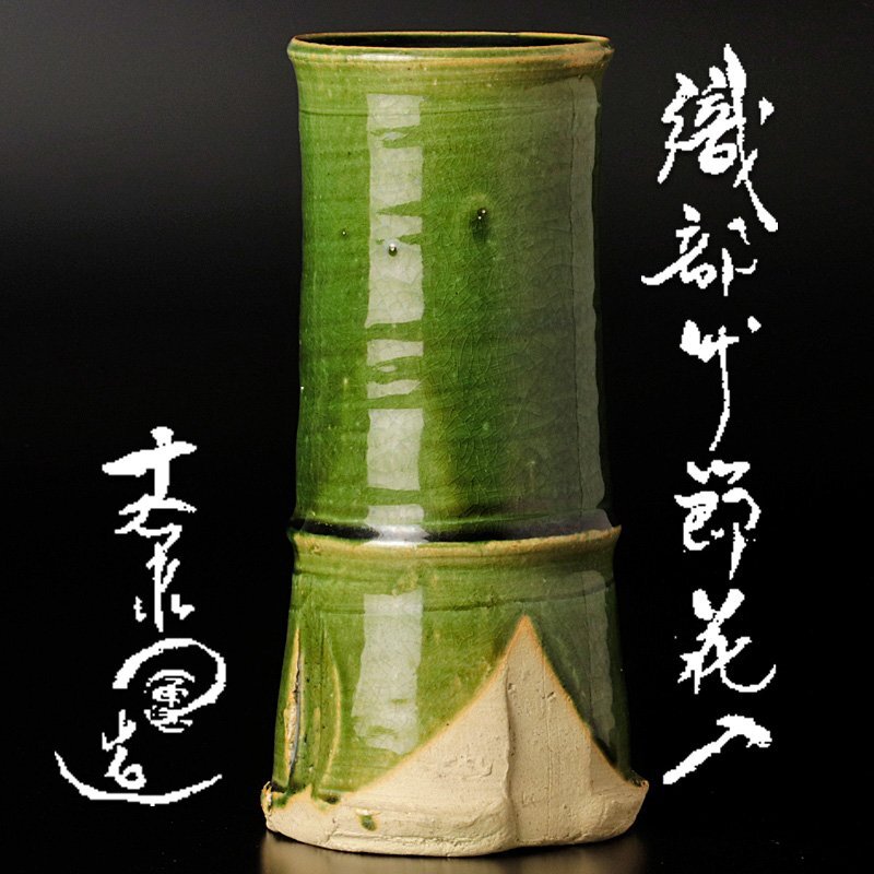 Yahoo!オークション -「加藤十右衛門」(織部) (美濃)の落札相場 Yahoo!オークション -「加藤十右衛門」(織部) (美濃)の落札相場