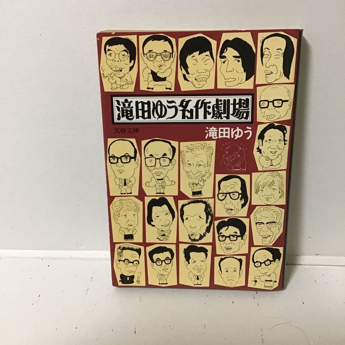 Yahoo!オークション -「滝田ゆう」(青年) (漫画、コミック)の