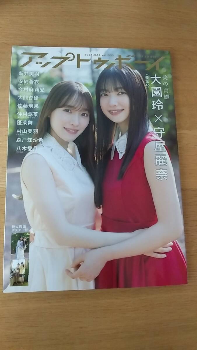 Yahoo!オークション -「守屋麗奈」(本、雑誌) の落札相場・落札価格
