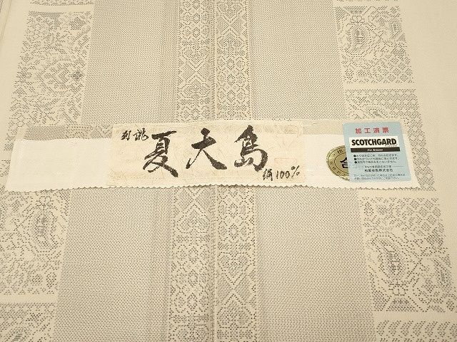 平和屋本店■極上 夏物 夏大島 吉祥花間道 証紙付き 逸品 未使用 CYAA0570s4