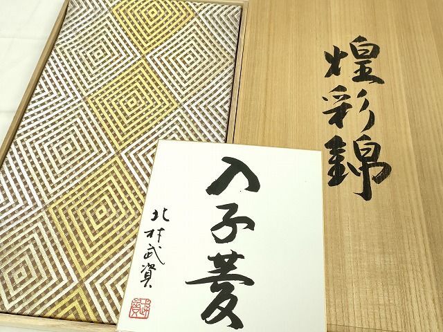 2025年最新】Yahoo!オークション -北村武資 帯の中古品・新品 2025年最新】Yahoo!オークション -北村武資 帯の中古品・新品