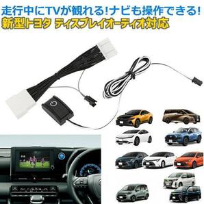 (P) 新型トヨタ テレビキット ディスプレイオーディオ 走行中に動画が観れる ナビ操作ができる