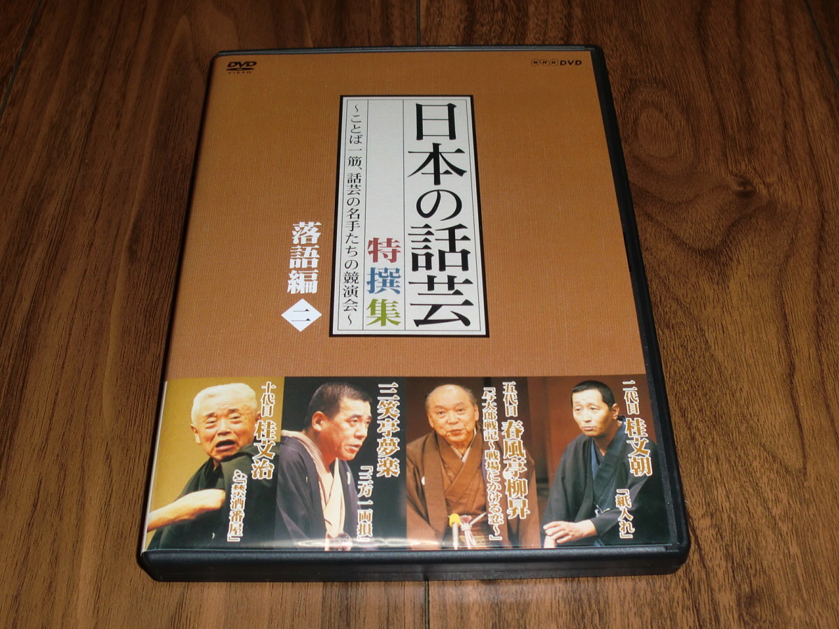2024年最新】Yahoo!オークション -日本の話芸の中古品・新品・未使用品一覧 2024年最新】Yahoo!オークション -日本の話芸の中古品・新品・未使用品一覧