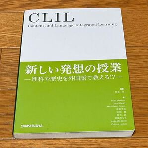 送料無料 CLIL 新しい発想の授業 理科や歴史を外国語で教える 笹島茂 Content and Language Integrated Learning 教育本 教育書 ¥2500+税