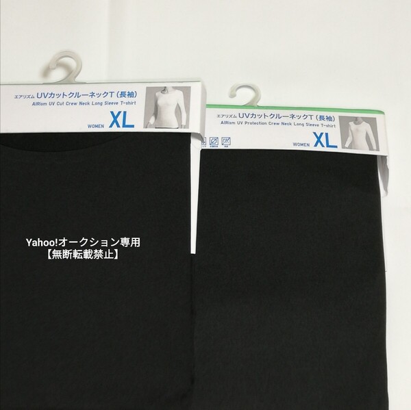 即決★2枚組 UNIQLO ユニクロ エアリズム UVカット クルーネックT(長袖)Black 黒 Tシャツ 肌着 新品 未使用 AIRism XL サイズ LL