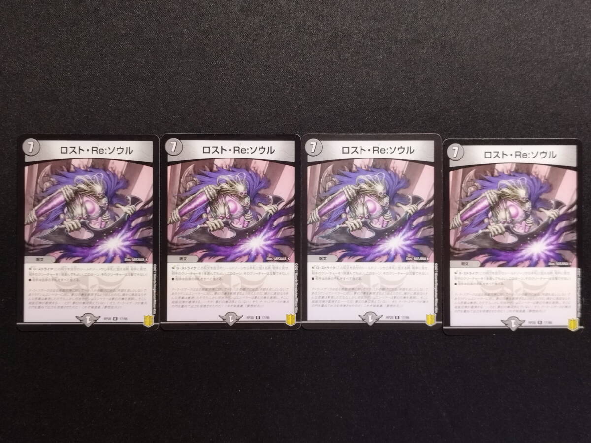 最安値】 ロストReソウル 20thSP B 4枚セット - メルカリ