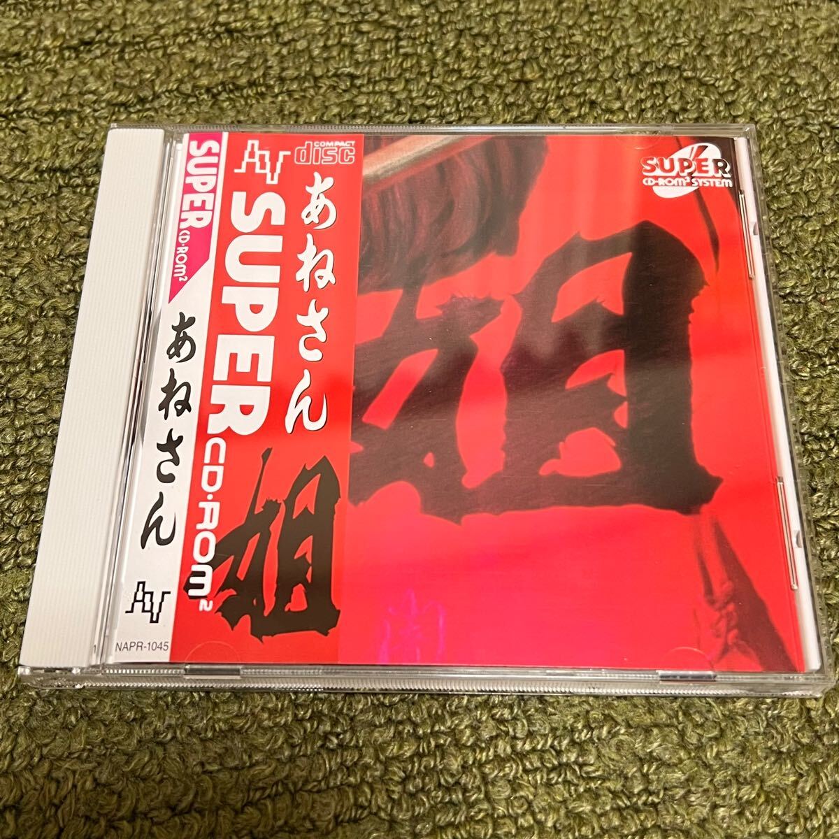 Yahoo!オークション -「あねさん 姐」(PCエンジン) (NEC)の落札 Yahoo!オークション -「あねさん 姐」(PCエンジン) (NEC)の落札
