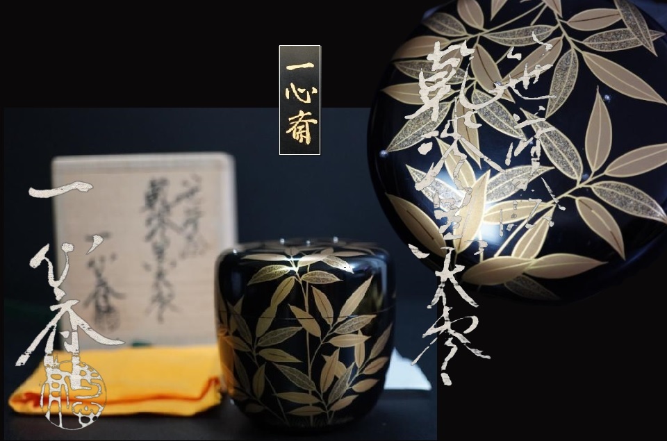 Amazon | 蒔絵師 奥津一心斎 作 棗 高台寺蒔絵 漆器 漆芸 抹茶