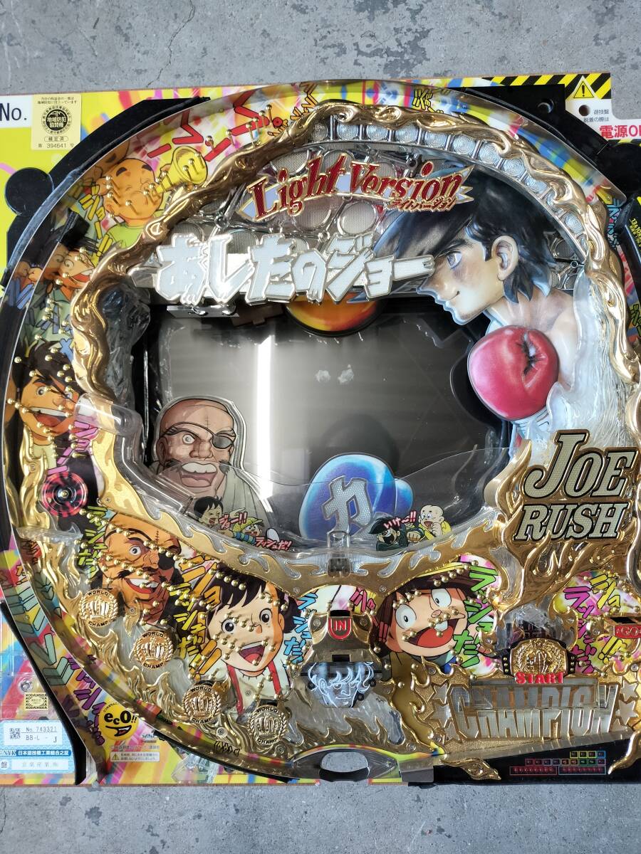 Yahoo!オークション -「あしたのジョー」(パチンコ実機 Yahoo!オークション -「あしたのジョー」(パチンコ実機
