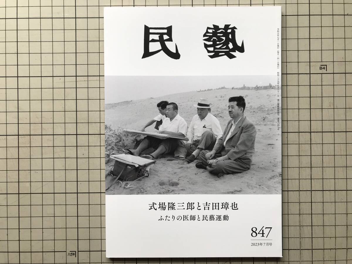 式場隆三郎展図録、販売開始！】 長らくお待たせしておりました