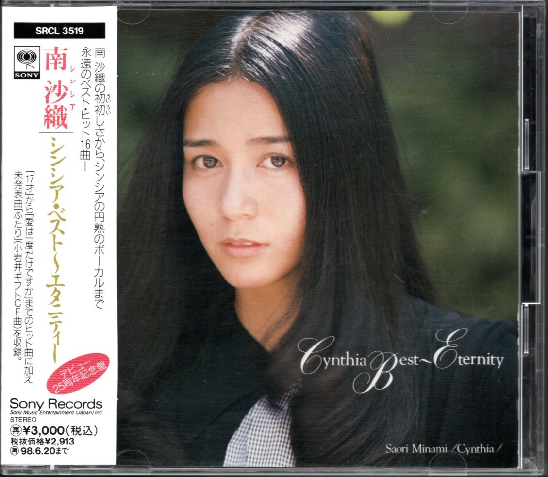 2025年最新】Yahoo!オークション -南沙織 シンシアの中古品