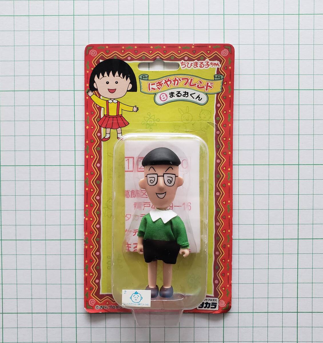Yahoo!オークション -「ちびまる子ちゃん」(ソフビ) (ビンテージ Yahoo!オークション -「ちびまる子ちゃん」(ソフビ) (ビンテージ