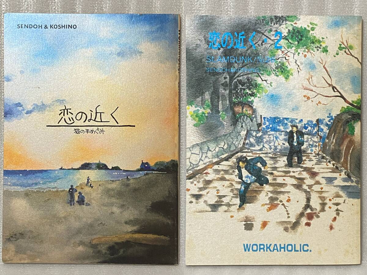 Yahoo!オークション -「スラムダンク 仙道」(同人誌) (漫画 Yahoo!オークション -「スラムダンク 仙道」(同人誌) (漫画