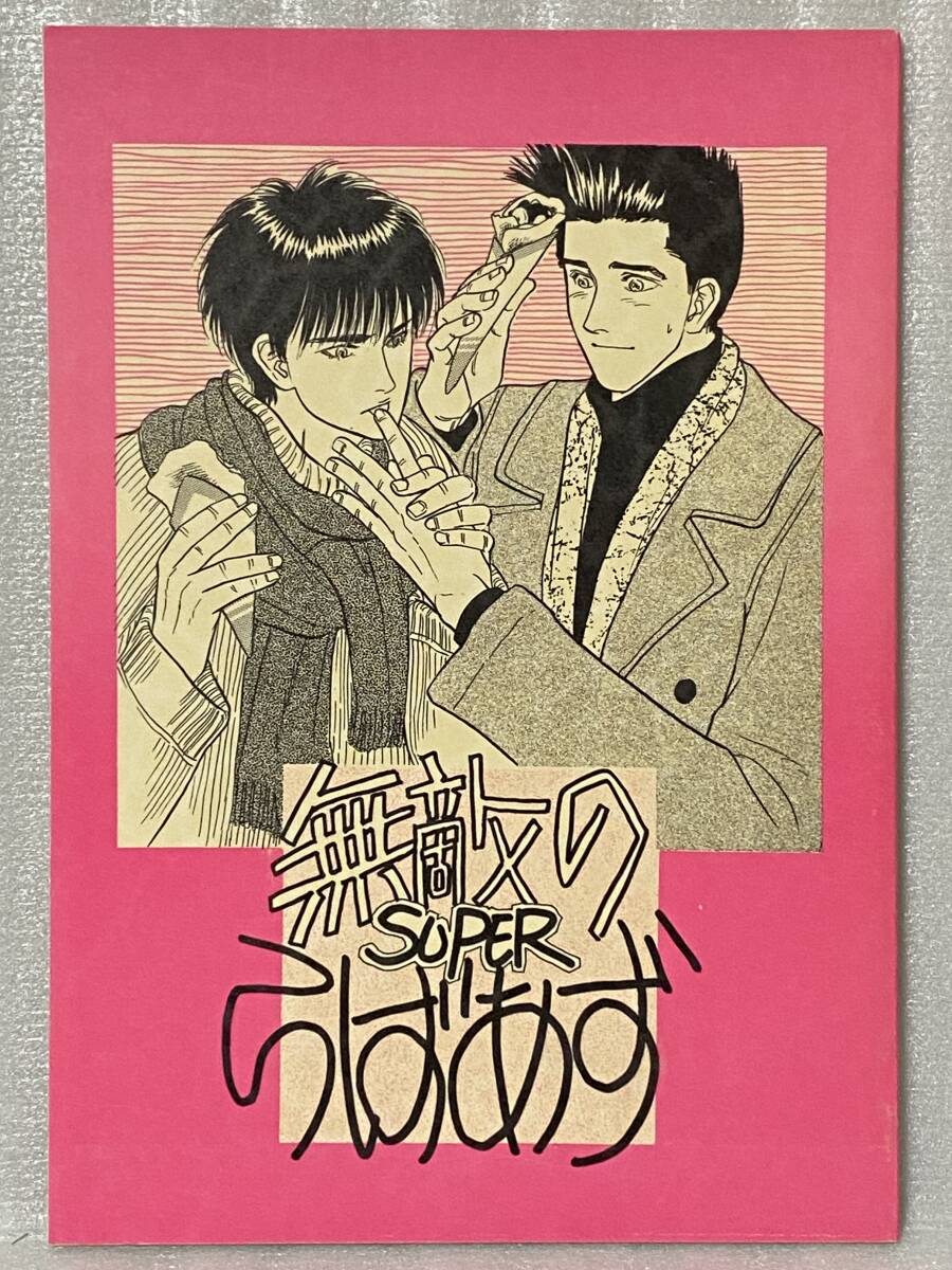 Yahoo!オークション -「スラムダンク 仙道」(同人誌) (漫画 Yahoo!オークション -「スラムダンク 仙道」(同人誌) (漫画
