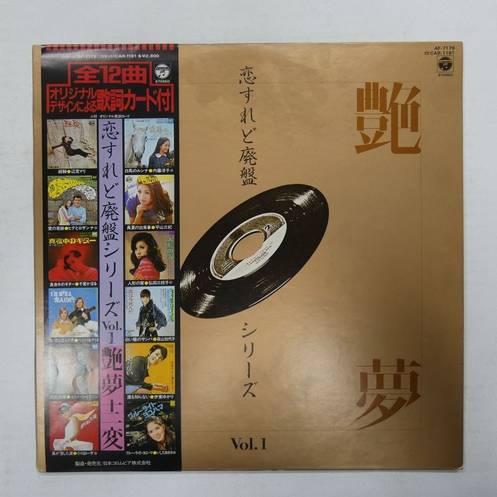 Yahoo!オークション -「恋すれど廃盤」(レコード) の落札相場 Yahoo!オークション -「恋すれど廃盤」(レコード) の落札相場