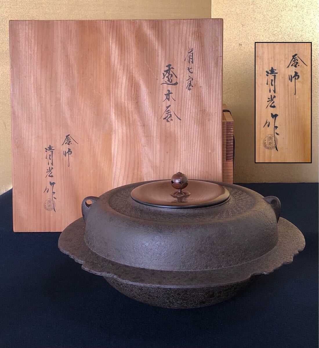 アウトレット☆送料無料】 c233 佐藤清光 色紙釜 茶釜 茶道具 共