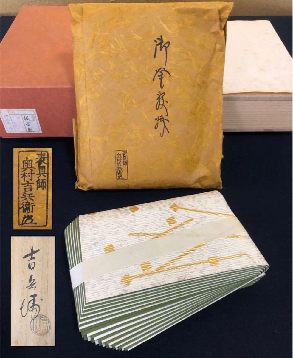 2025年最新】Yahoo!オークション -奥村吉兵衛の中古品・新品・未 2025年最新】Yahoo!オークション -奥村吉兵衛の中古品・新品・未