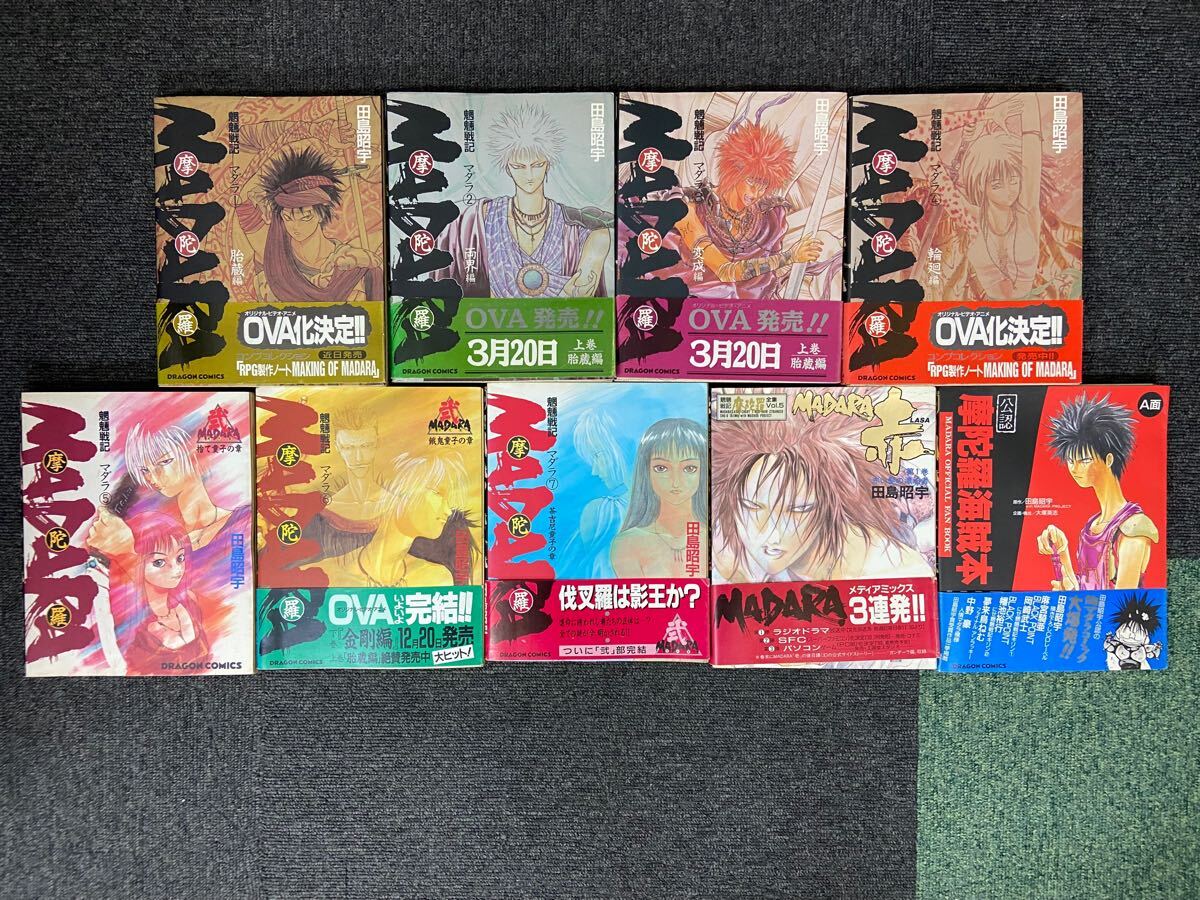 Yahoo!オークション -「魍魎戦記摩陀羅」(本、雑誌) の落札相場