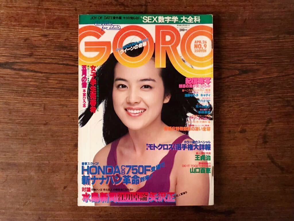 Yahoo!オークション -「goro 昭和54年」(本、雑誌) の落札相場 Yahoo!オークション -「goro 昭和54年」(本、雑誌) の落札相場