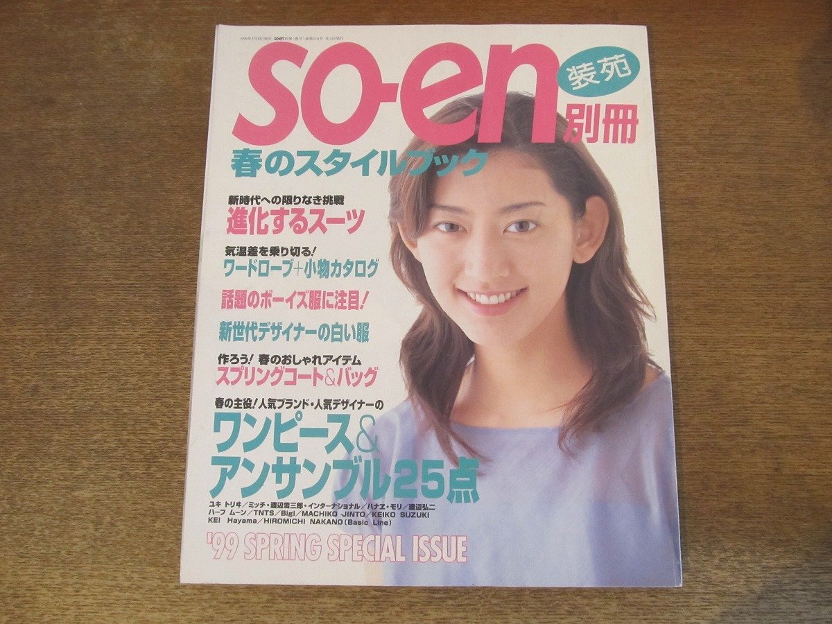 【オープニングセール】 2025年最新】Yahoo!オークション -装苑 別冊の中古品・新品・未 その他