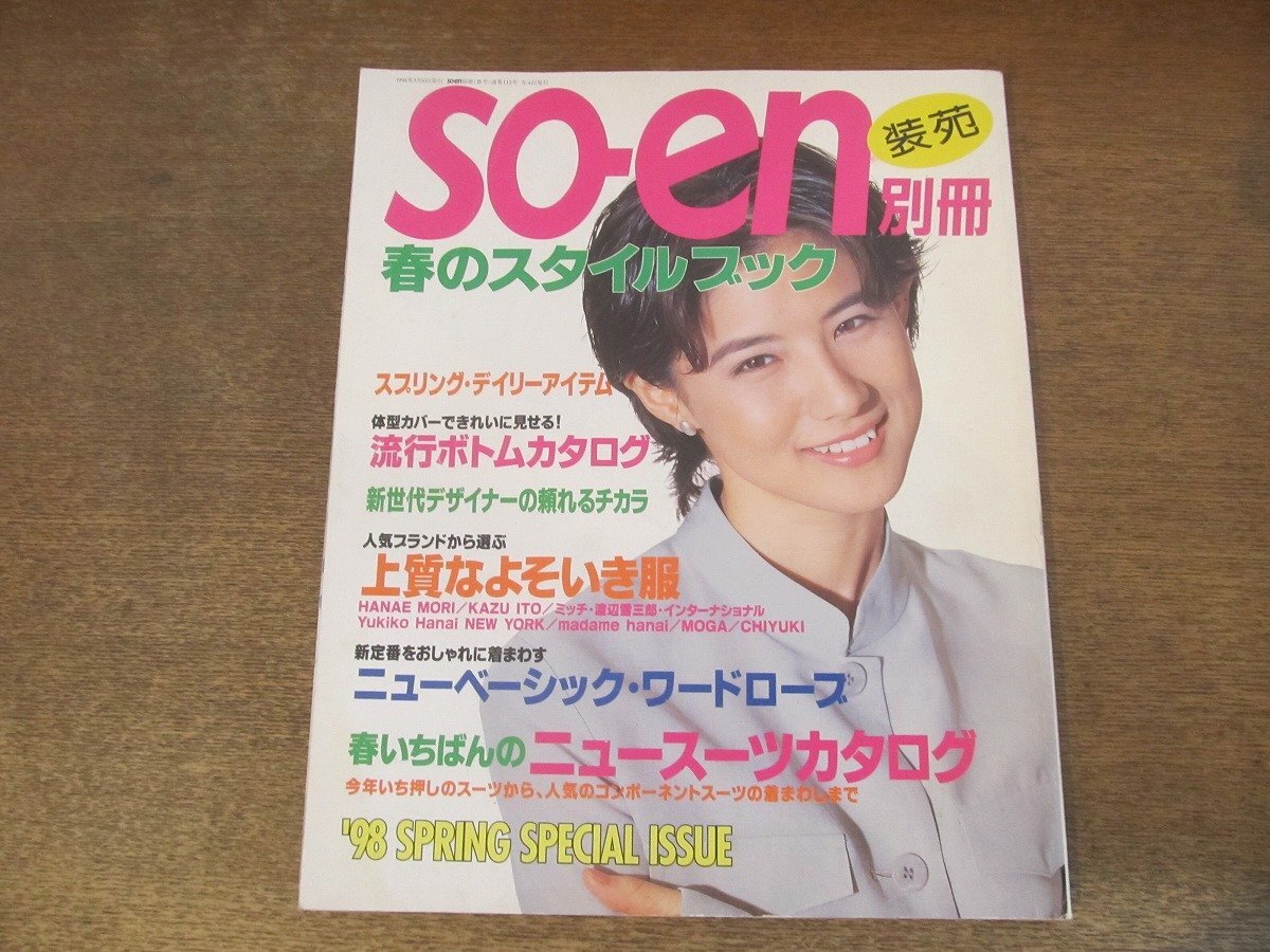 2025年最新】Yahoo!オークション -装苑 別冊の中古品・新品・未