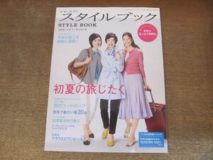 2410ND●ミセスのスタイルブック 2009.初夏●旅先で着たい服20/ブラウス&ワンピース/綴込付録:実物大身頃「文化式原型成人女子用」