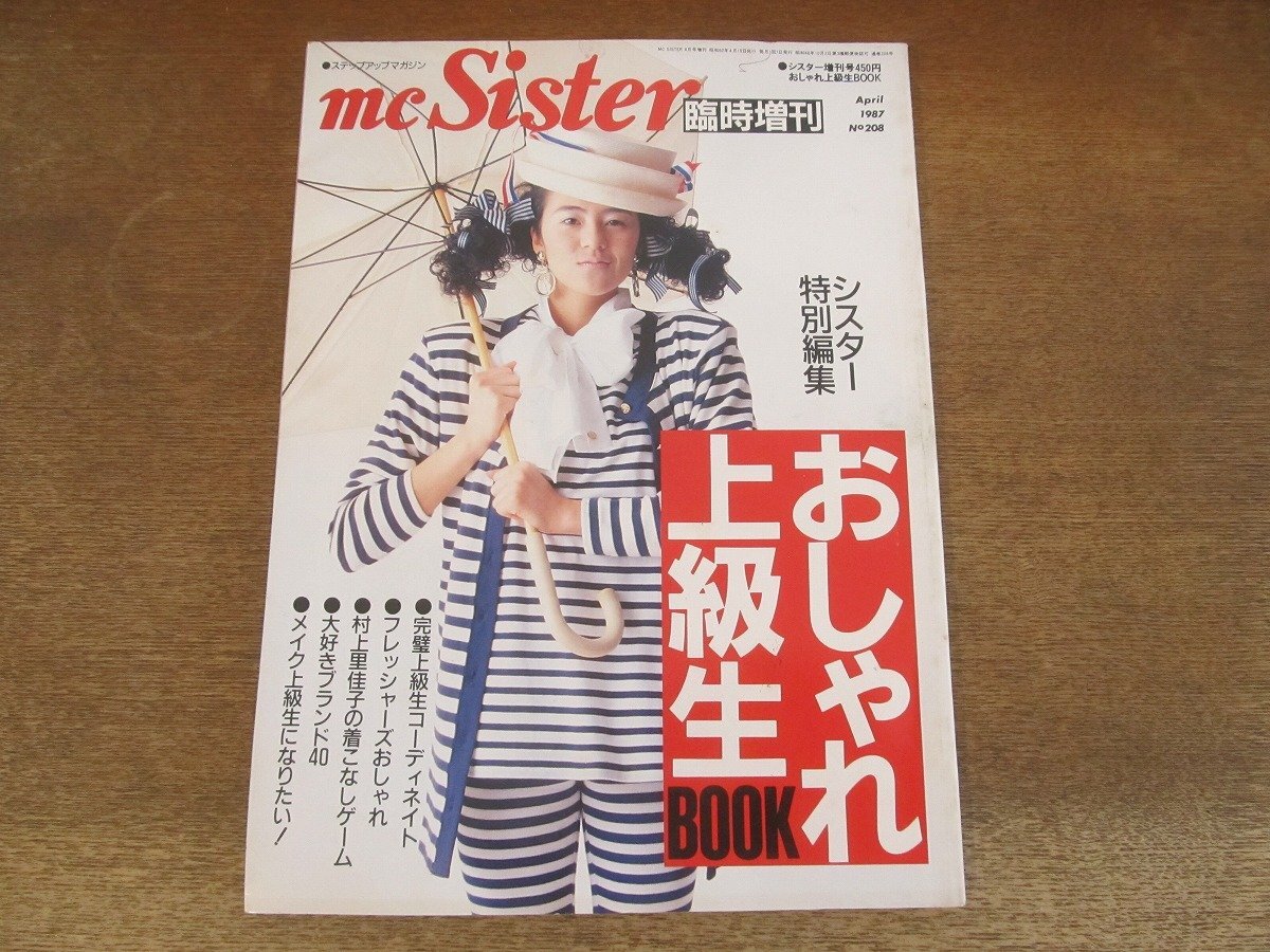 Yahoo!オークション -「mc sister」(雑誌) の落札相場・落札価格