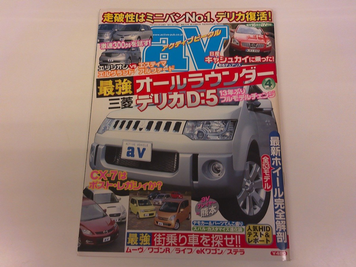 車雑誌　「アクティブビークル」〜11冊 車雑誌 「アクティブビークル」〜11冊 車雑誌 「アクティブ