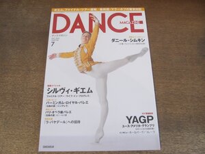 2410ST*DANCE MAGAZINE Dance журнал 2015.7* обложка :da Neal * Sim gold / порог двери vi *gi M /YAGP/ отверстие балка g/kore-la/la*baya Dale
