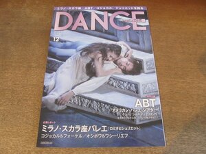 2410ST*DANCE MAGAZINE Dance журнал 2013.12* обложка : Arena *kojokaru& свободный te man * Vogel / milano * ska la сиденье балет