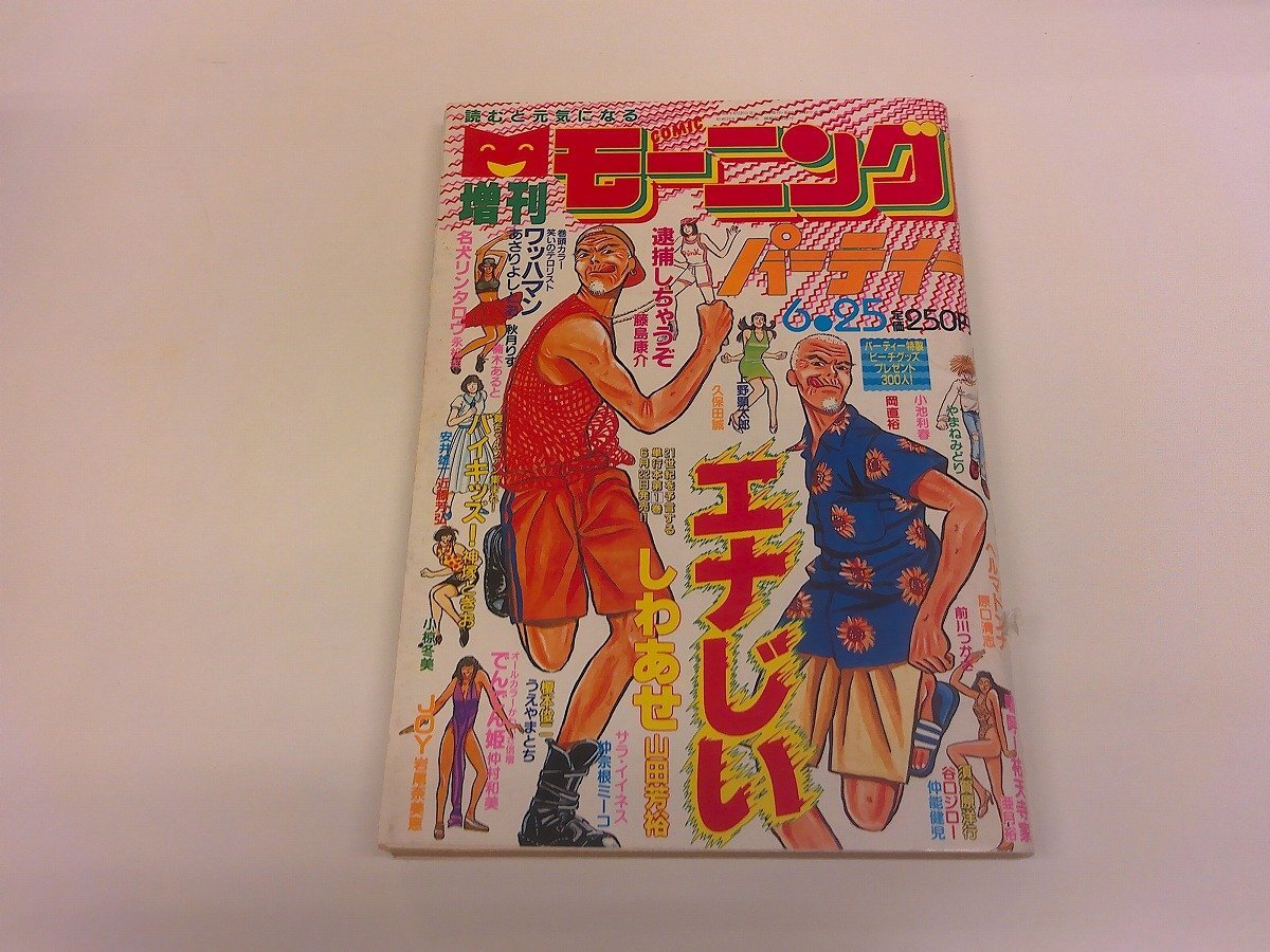 80年代の同人誌 『HITPOINT』 園田健一 あさりよしとお くあTERO 80年代の同人誌 『HITPOINT』 園田健一 あさりよしとお くあTERO