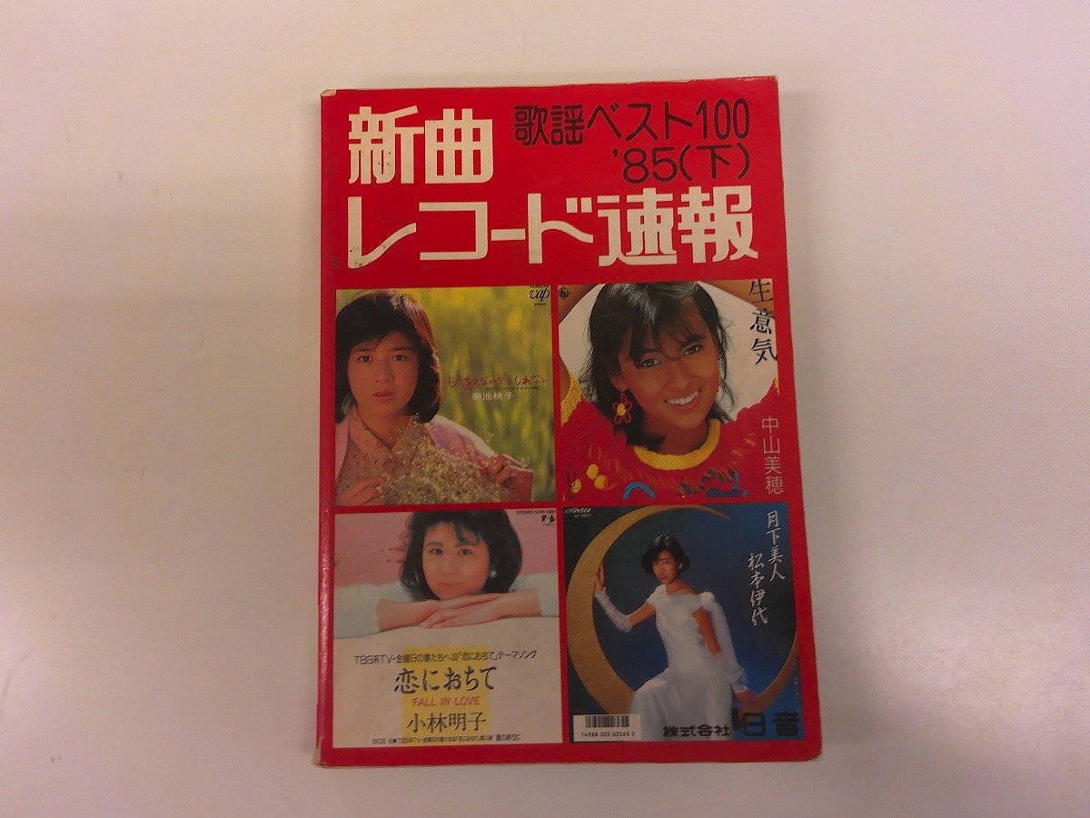 2025年最新】Yahoo!オークション -松本伊代 ベストの中古品