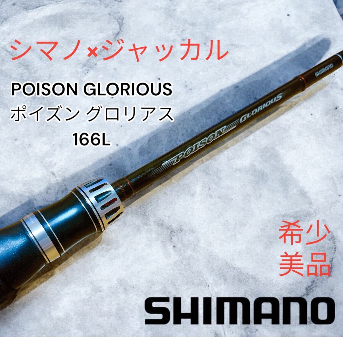 Yahoo!オークション -「ポイズングロリアス 166l」(淡水 Yahoo!オークション -「ポイズングロリアス 166l」(淡水