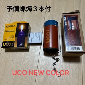 UCO NEW COLOR TERRA FIRMS と予備蝋燭3本付 新品