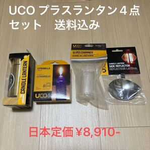 UCO (ユーコ) キャンドルランタン ブラス 24350 シトロネア蝋燭(防虫、アロマ効果)替えグラス、リフレクター 米国正規品 送料込み