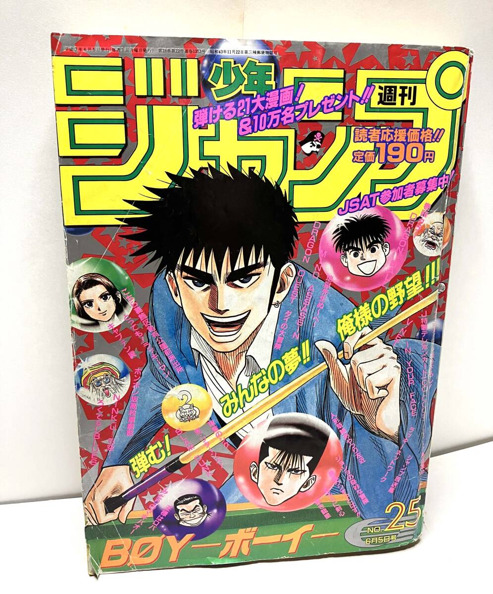 Yahoo!オークション -「少年ジャンプ 1995 25」の落札相場・落札価格 Yahoo!オークション -「少年ジャンプ 1995 25」の落札相場・落札価格