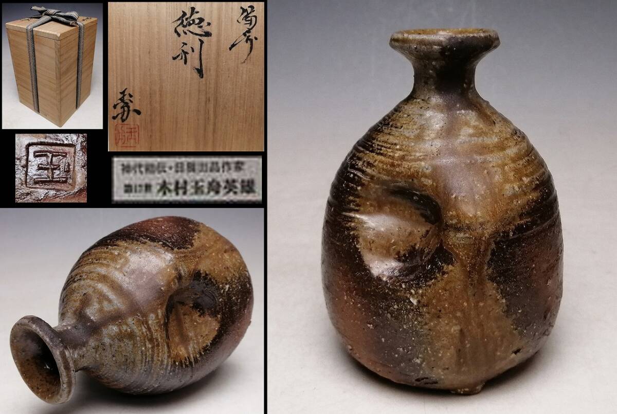 2025年最新】Yahoo!オークション -木村玉舟の中古品・新品・未 2025年最新】Yahoo!オークション -木村玉舟の中古品・新品・未