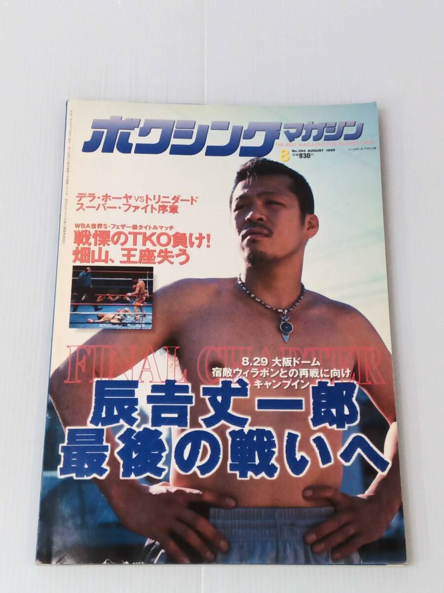 2025年最新】Yahoo!オークション -1999 ボクシングマガジンの 2025年最新】Yahoo!オークション -1999 ボクシングマガジンの