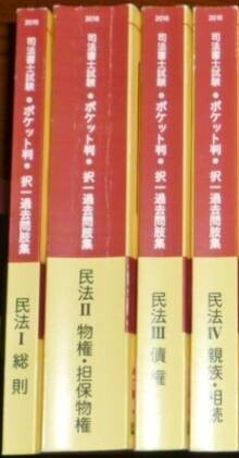 LEC 司法書士 2016 ポケット版 択一過去問肢集 民法