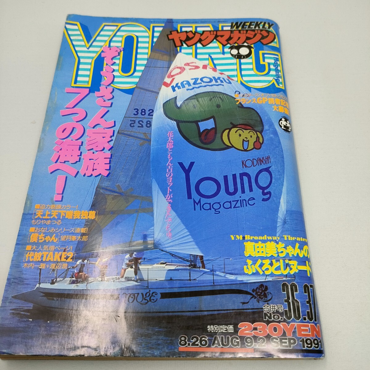 Yahoo!オークション -「ヤングマガジン 1991」(男性コミック誌 Yahoo!オークション -「ヤングマガジン 1991」(男性コミック誌