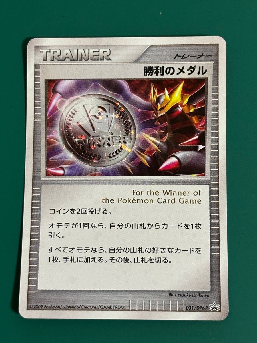 ポケモンカード プロモ キラ 勝利のメダル ギラティナ 031/DPt-P ポケモンカード プロモ キラ 勝利のメダル ギラティナ 031/DPt-P