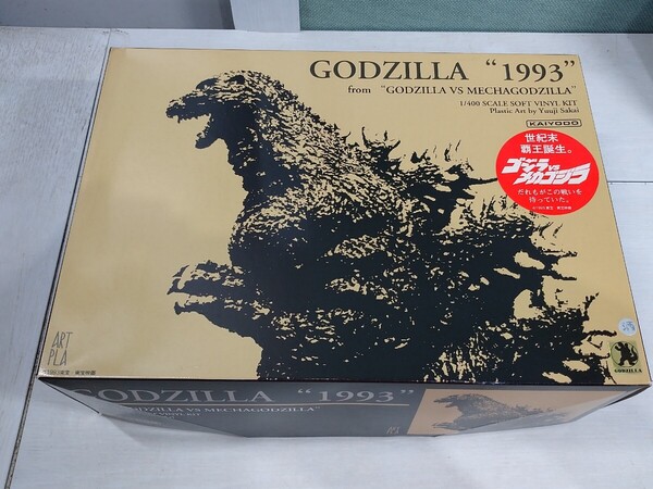 「送料無料」○ 海洋堂 1/400 ソフトビニールキット ゴジラ VS メカゴジラ GODILLA”1993” 未組立品 原型制作 酒井ゆうじ