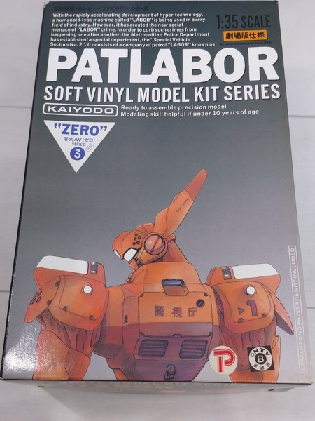 「送料無料」○ 1/35 零式AV(ゼロ) 劇場版仕様 機動警察パトレイバー ソフビキット / ZERO 海洋堂 PATLABOR ガレージキット