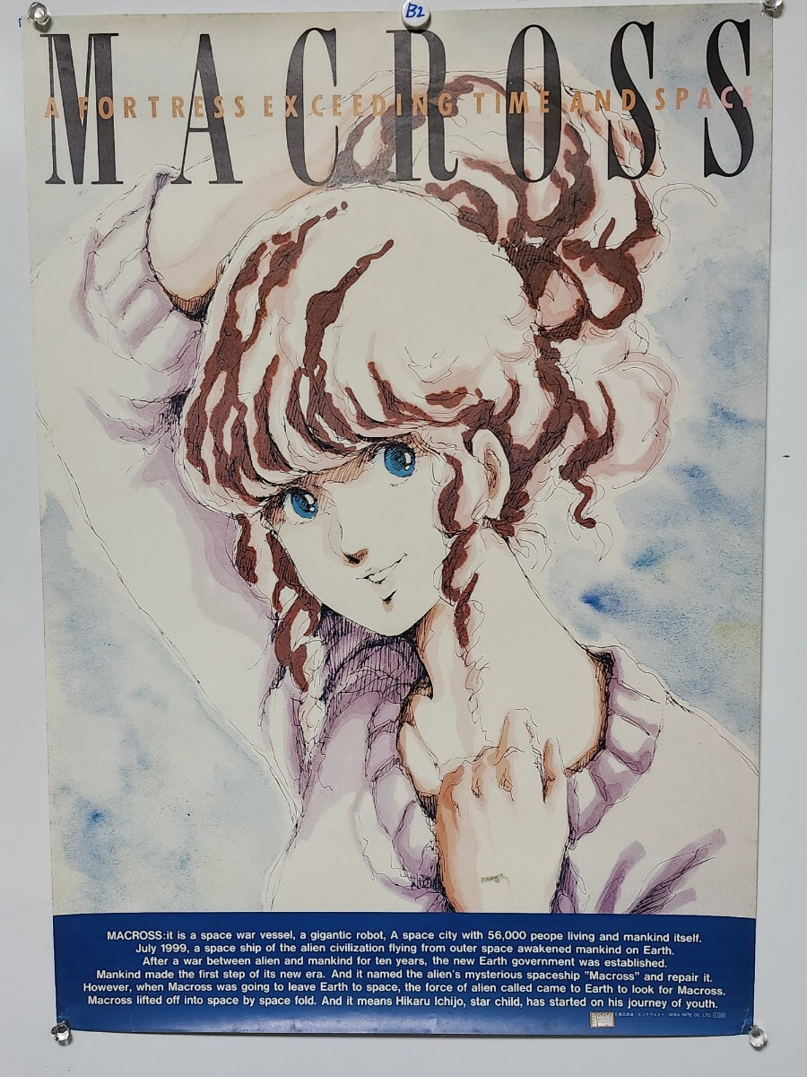 Yahoo!オークション -「マクロス ポスター b2」(アンティーク Yahoo!オークション -「マクロス ポスター b2」(アンティーク