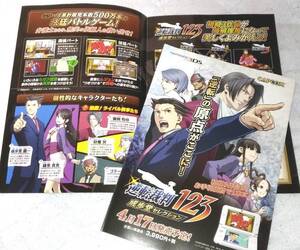 逆転裁判123 成歩堂セレクション チラシ☆2枚☆非売品☆成歩堂龍一☆綾里真宵☆御剣怜侍☆狩魔冥☆ゴドー☆3DS☆CAPCOM