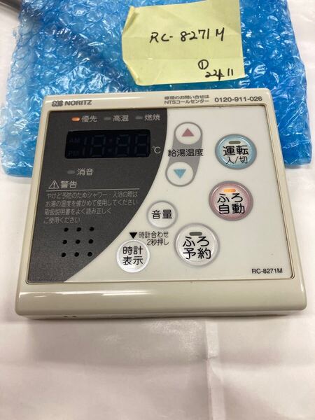 送料込 rc-8271m NORITZ ノーリツ リモコン