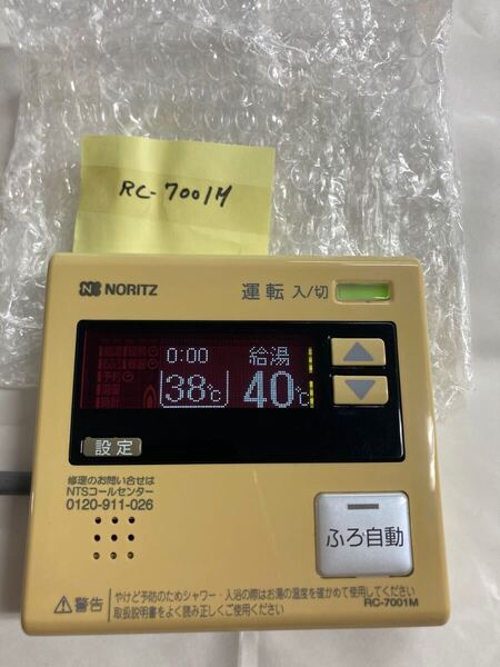 送料込 rc-7001m NORITZ 給湯器リモコン ノーリツ