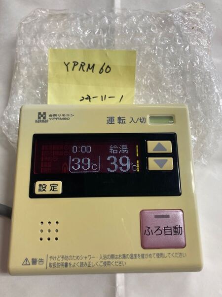 送料込 yprm-60 ハーマン NORITZ リモコン 給湯リモコン