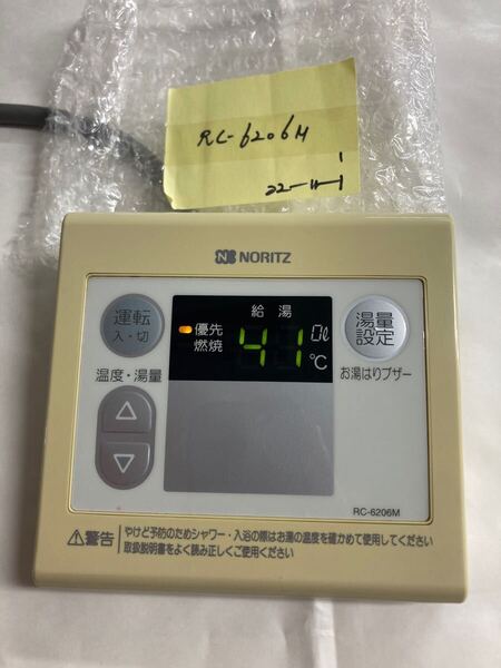 送料込 rc-6206m NORITZ 給湯器リモコン ノーリツ